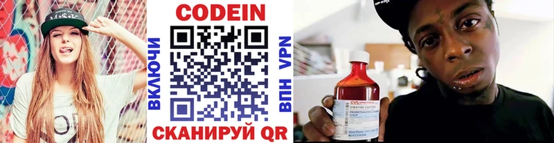 Кодеин напиток Lean (лин) кракен ТОР Армянск